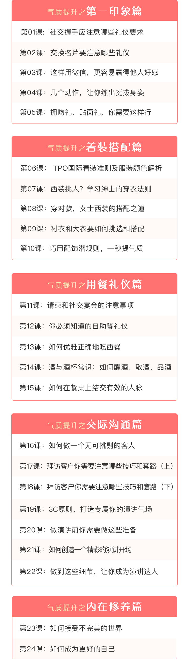 精致女人的24堂气质提升课