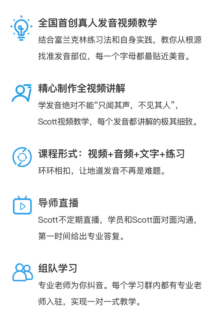 Scott:49天标准美语发音速成课