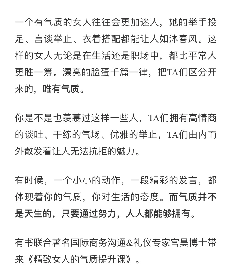 精致女人的24堂气质提升课